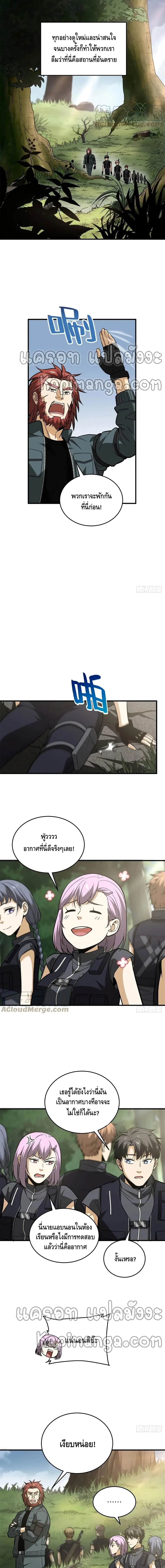 [ชนจีน] ระบบจอมยุทธ์สุดโกงแห่งโลกคู่ขนาน - Global Martial Arts ตอนที่ 125 หน้า 2