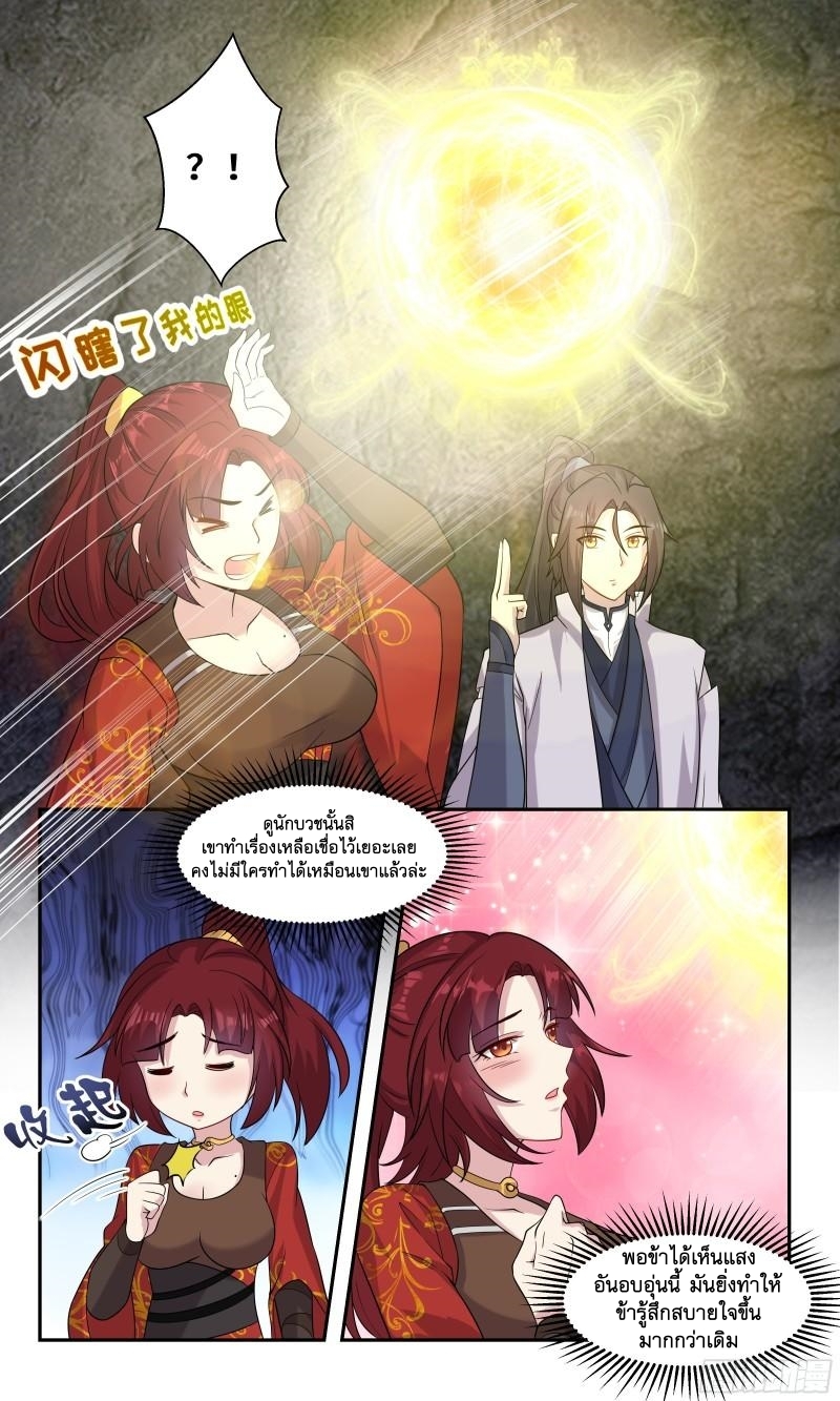 ข้าไม่ได้อยากเป็นเทพแห่งดาบ ตอนที่ 96 หน้า 6