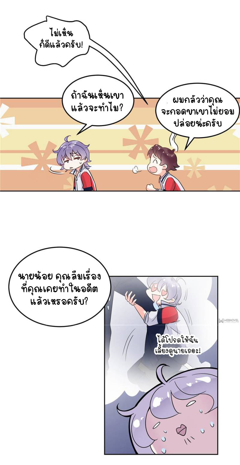 เจ้าชายโรงเรียนแห่งชาติเป็นเด็กผู้หญิง ตอนที่ 2 หน้า 14