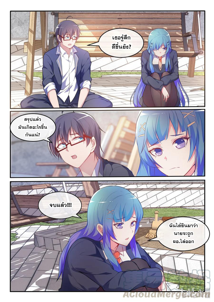 โครตเกรียน เซียนฮาเร็ม ตอนที่ 17 หน้า 9