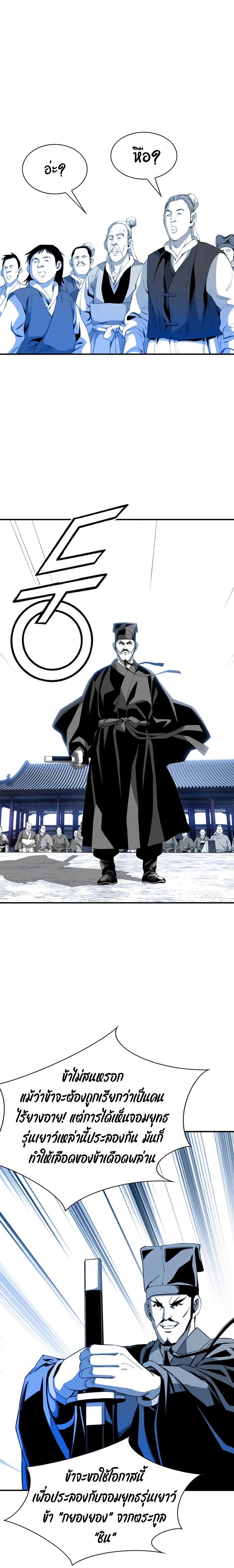 เส้นทางสู่สวรรค์ ตอนที่ 33 หน้า 20