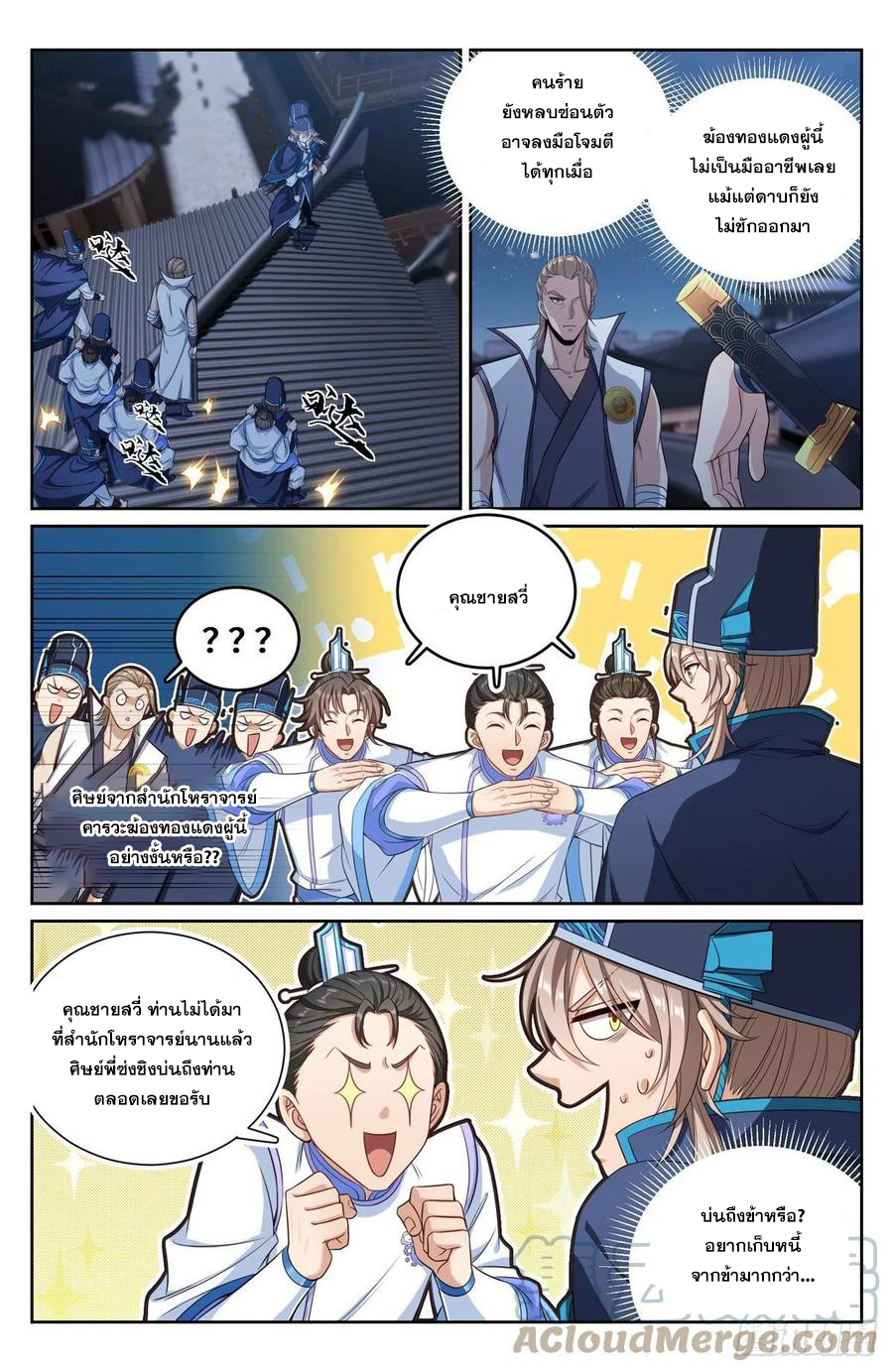 ผู้พิทักษ์รัตติกาล ตอนที่ 110 หน้า 6