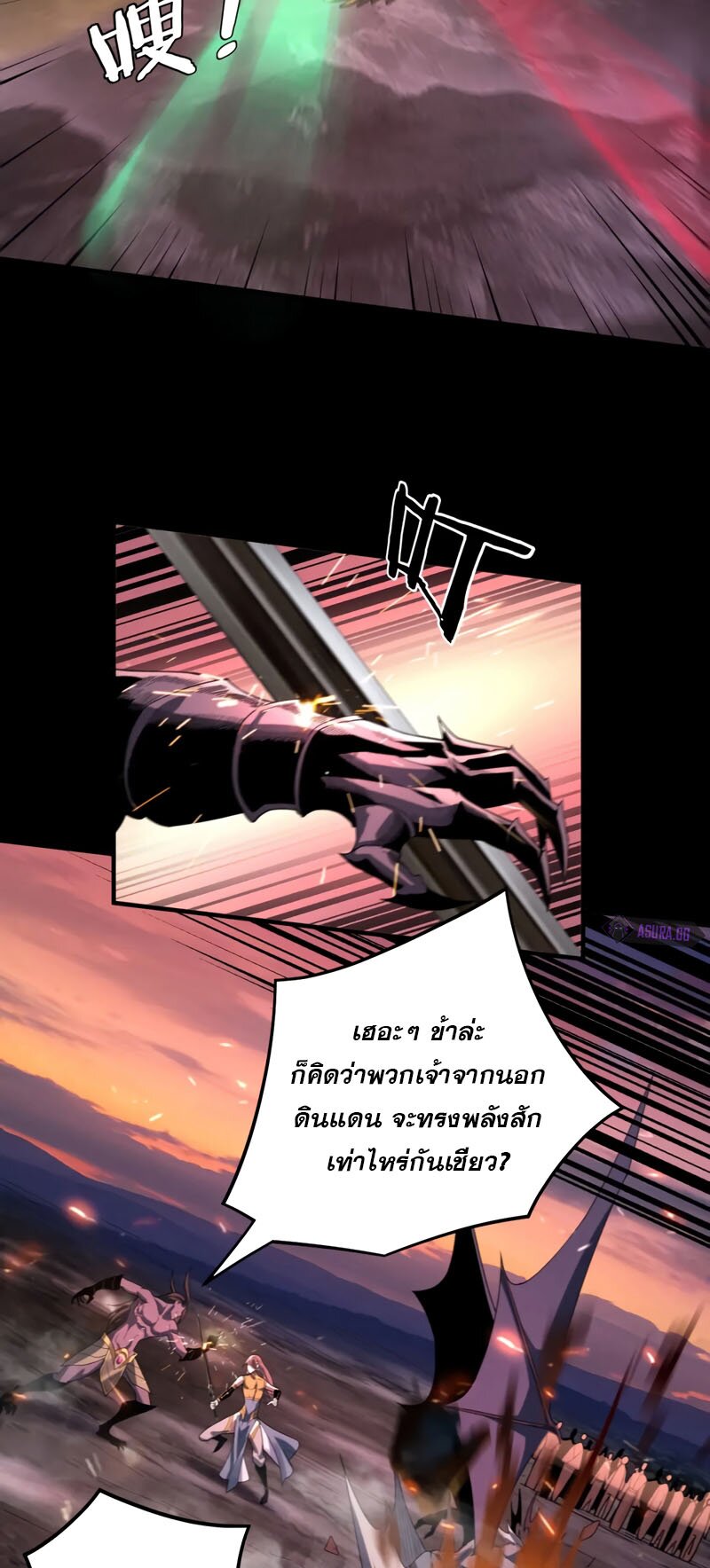 ข้าคือจอมวายร้ายผู้ยิ่งใหญ่ (ชนจีนก่อนใคร) ตอนที่ 63 หน้า 4