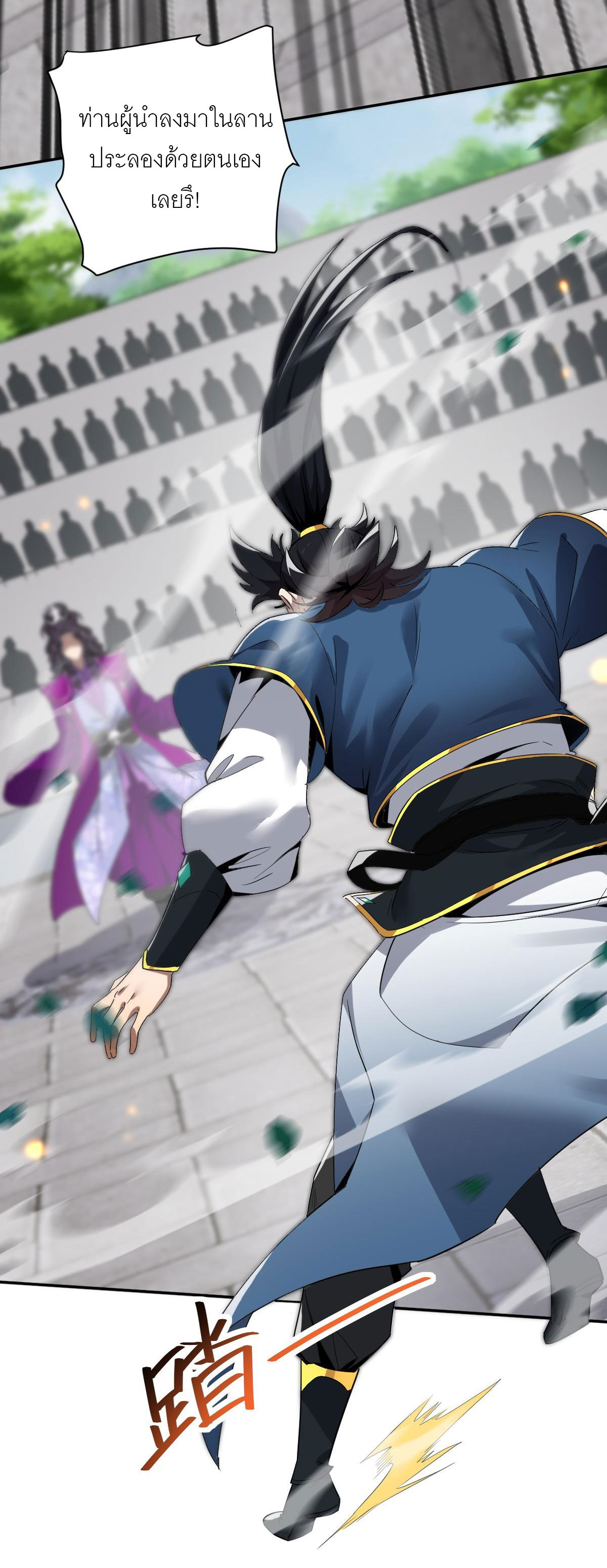 ไร้เทียมทาน จักรพรรดินีผู้เป็นภรรยาข้ายังตกตะลึง ตอนที่ 10 หน้า 7