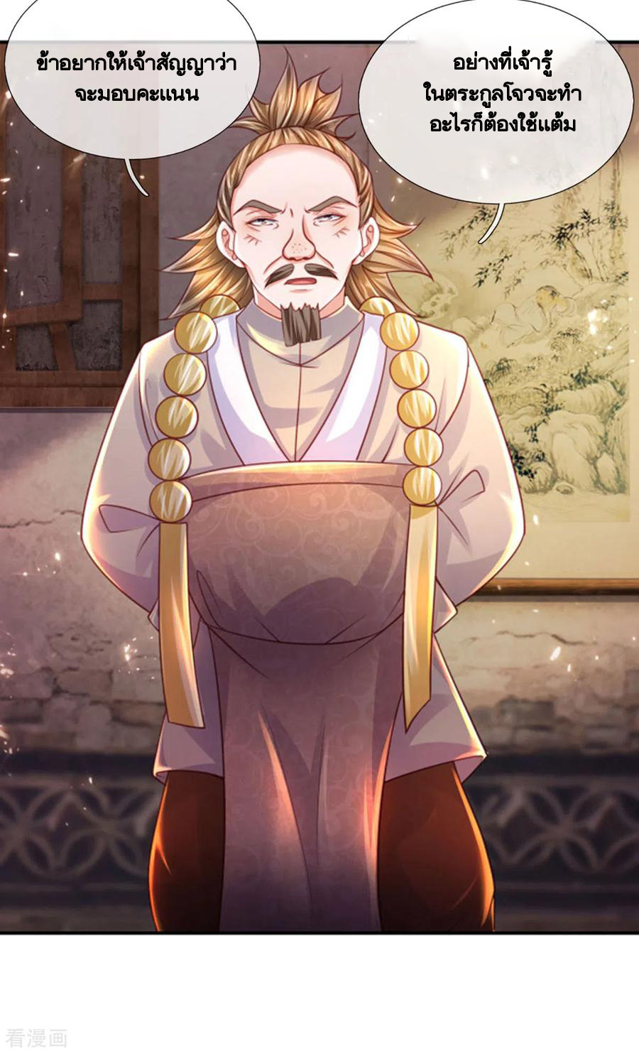 Shura Sword Sovereign ตอนที่ 164 หน้า 11