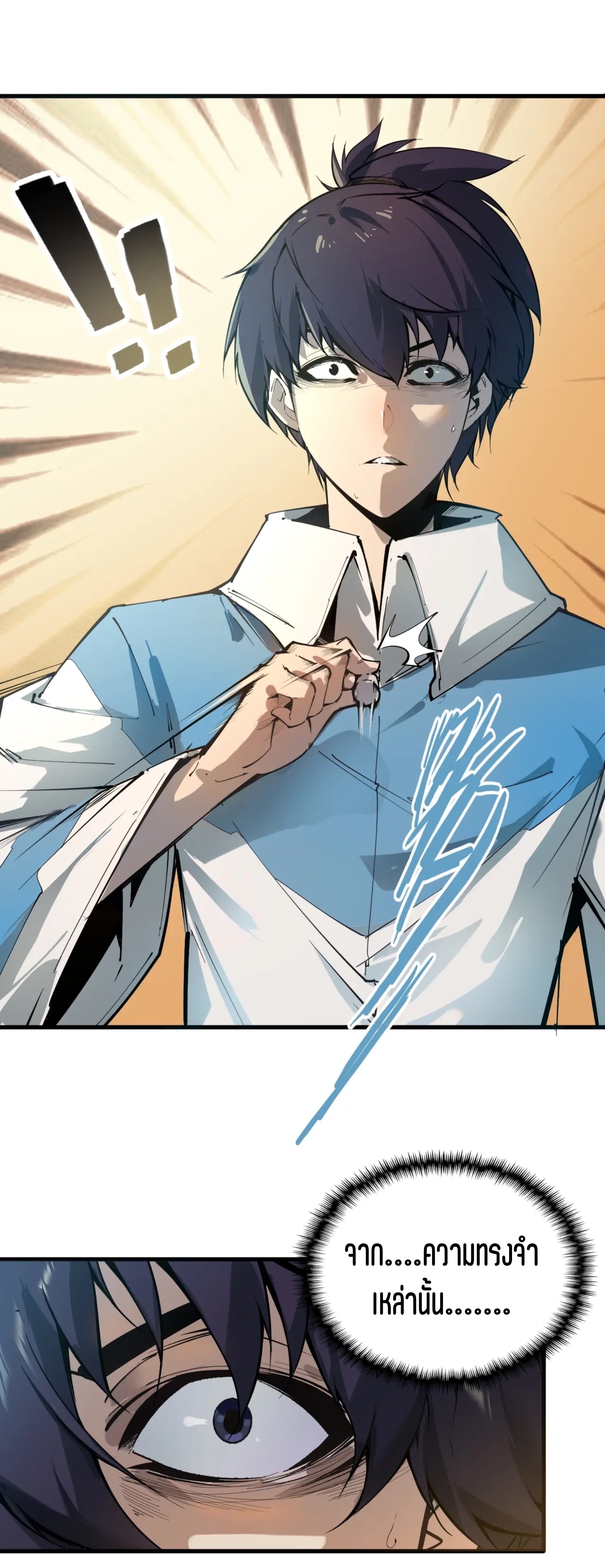 มหาเทพนิรันดร์กาล ตอนที่ 1 หน้า 7