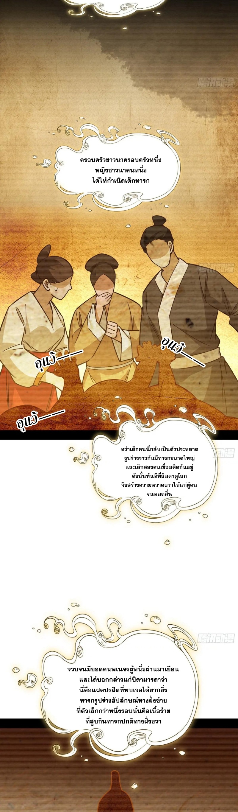 Im an Evil God ข้าคือจักรพรรดิปีศาจ ตอนที่ 491 หน้า 6