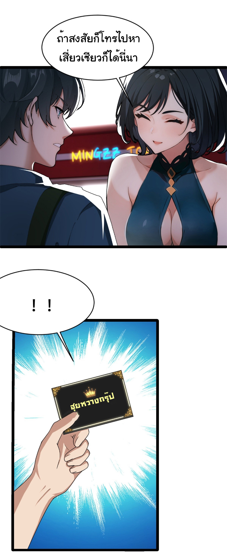 ภรรยาจักรพรรดินีกับสามีขยะ ตอนที่ 10 หน้า 31