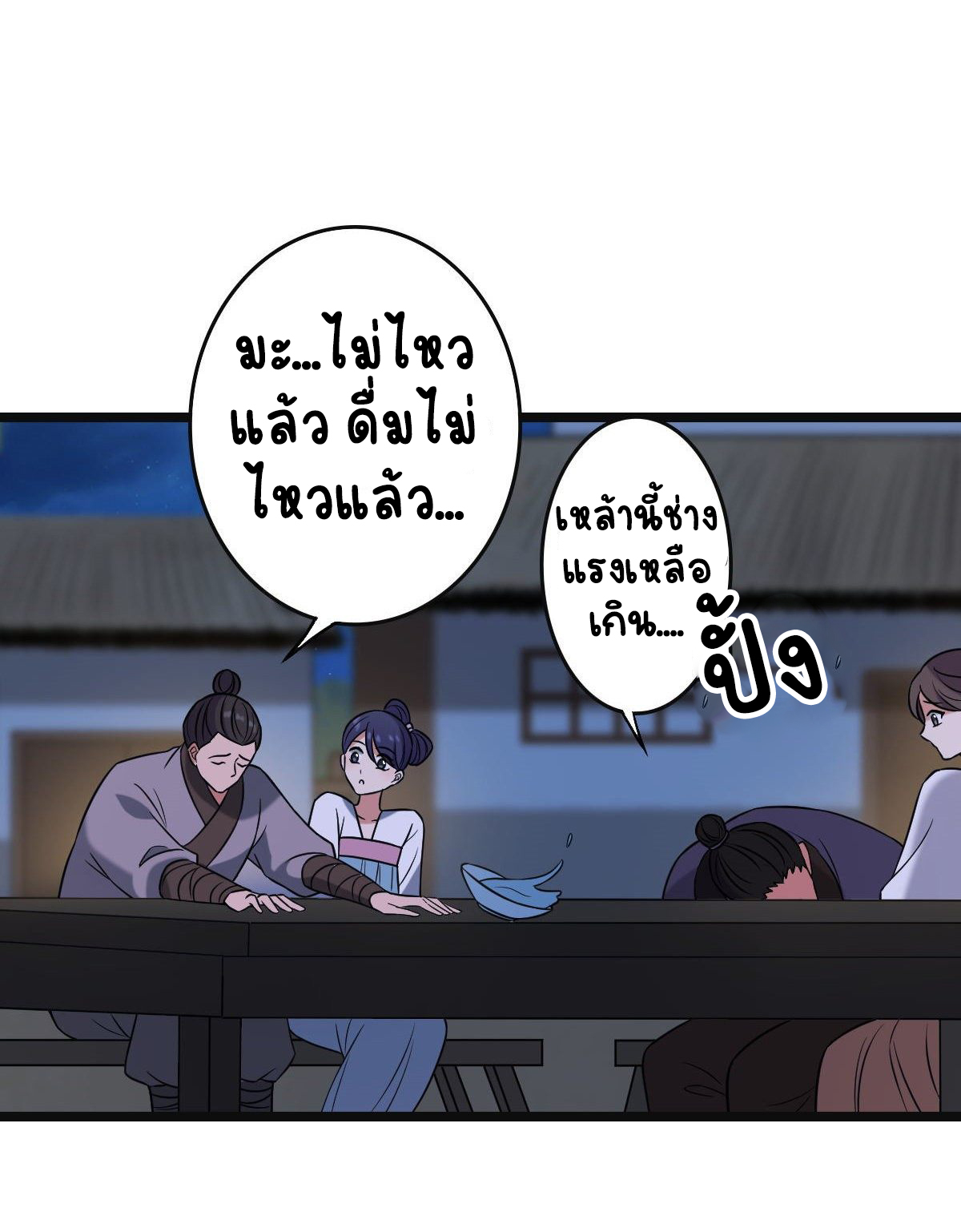 ปิ๊งรักทรราชจอมลวง ตอนที่ 52 หน้า 34
