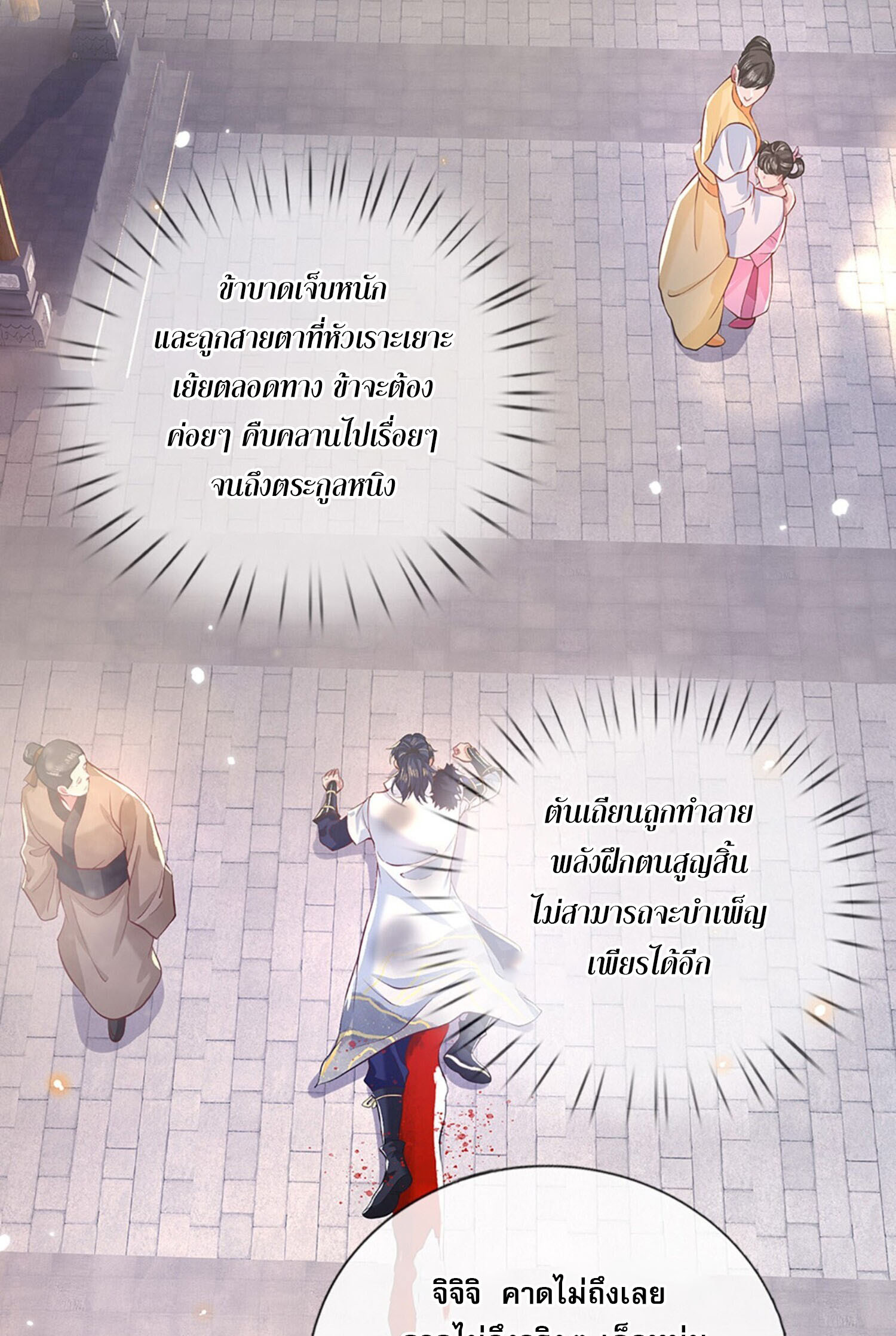 หนึ่งกำลังทะลายสรรพสิ่งใต้หมื่นโลกา ตอนที่ 2 หน้า 17