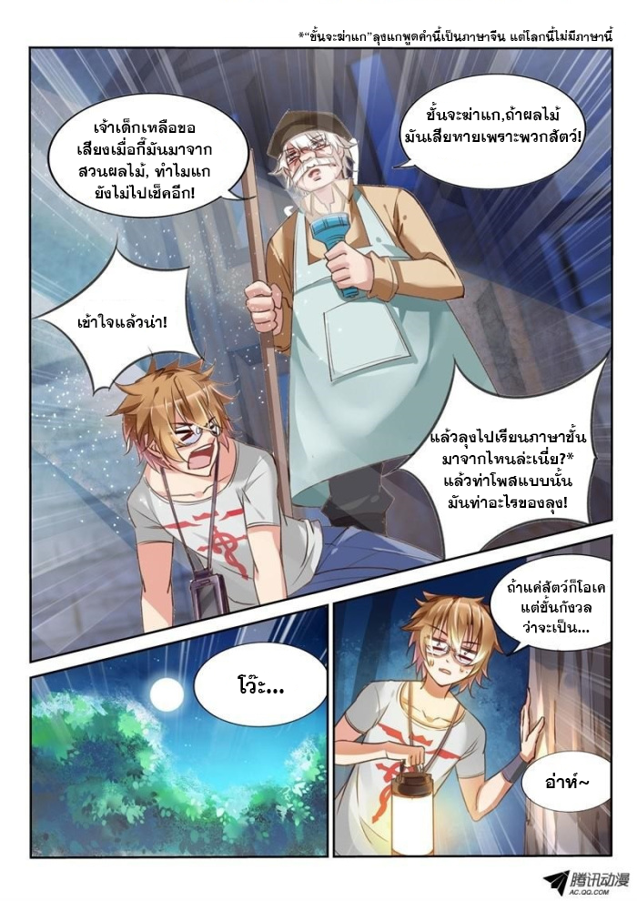 Demon Spirit Seed Manual ตอนที่ 6 หน้า 11