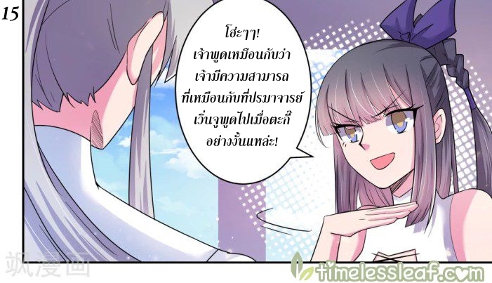 Above All Gods เทพยุทธเหนือเทวะ ตอนที่ 6 หน้า 15