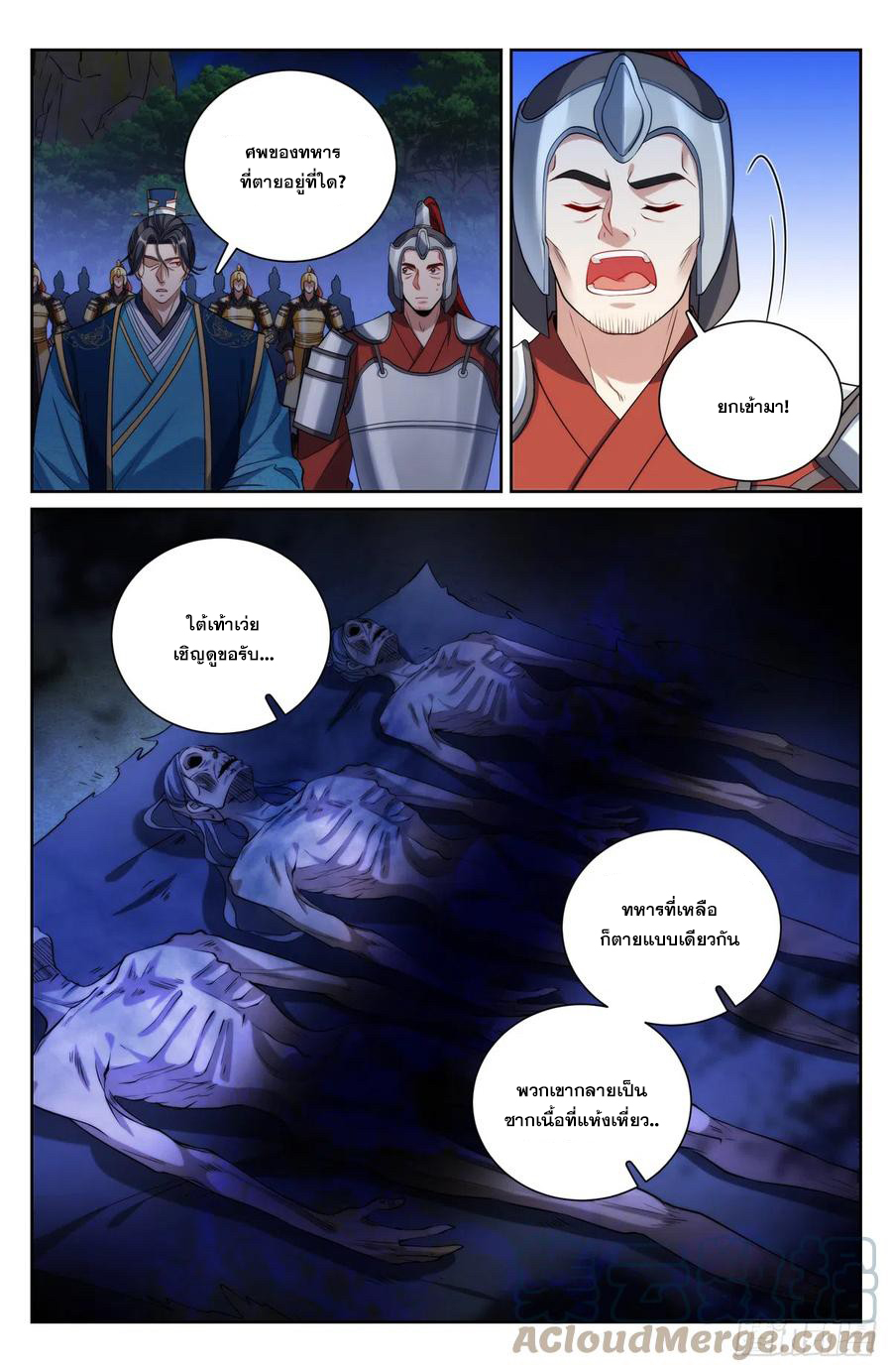 ผู้พิทักษ์รัตติกาล ตอนที่ 136 หน้า 4