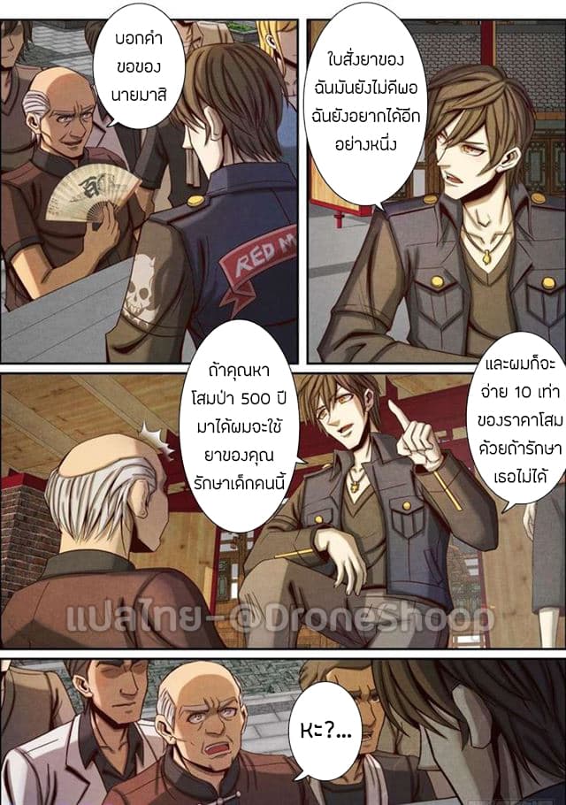 1. ซิว พลังวิญญาณต่างโลก ตอนที่ 42 หน้า 4