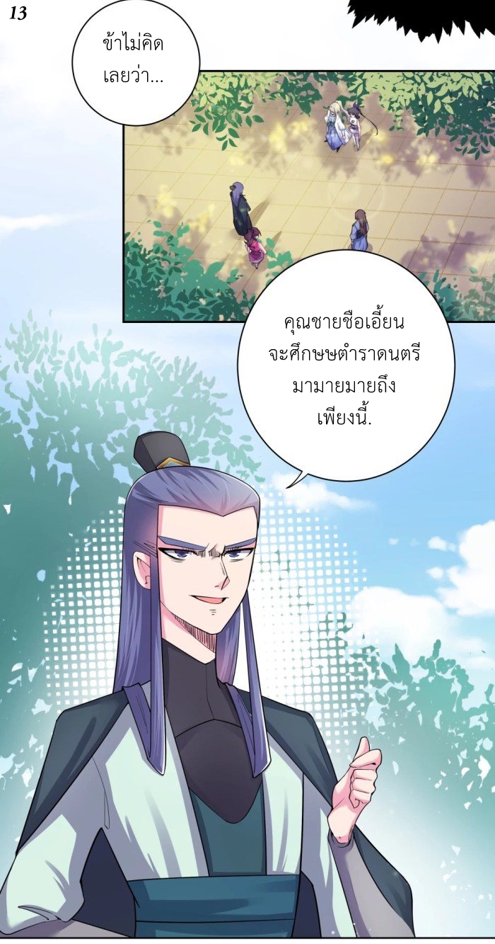 Above All Gods เทพยุทธเหนือเทวะ ตอนที่ 4 หน้า 31