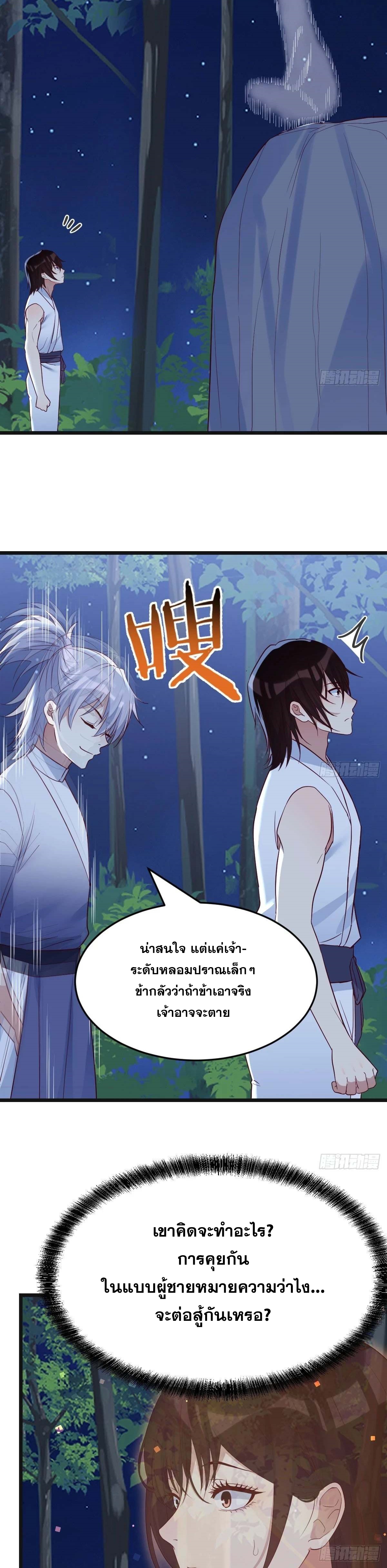 หนี้รักมากมายก่อนที่ข้าจะเป็นเซียน ตอนที่ 74 หน้า 10