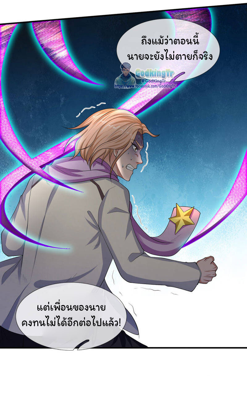 ราชาเทพนิรันดร์ (Eternal god king) ตอนที่ 133 หน้า 16