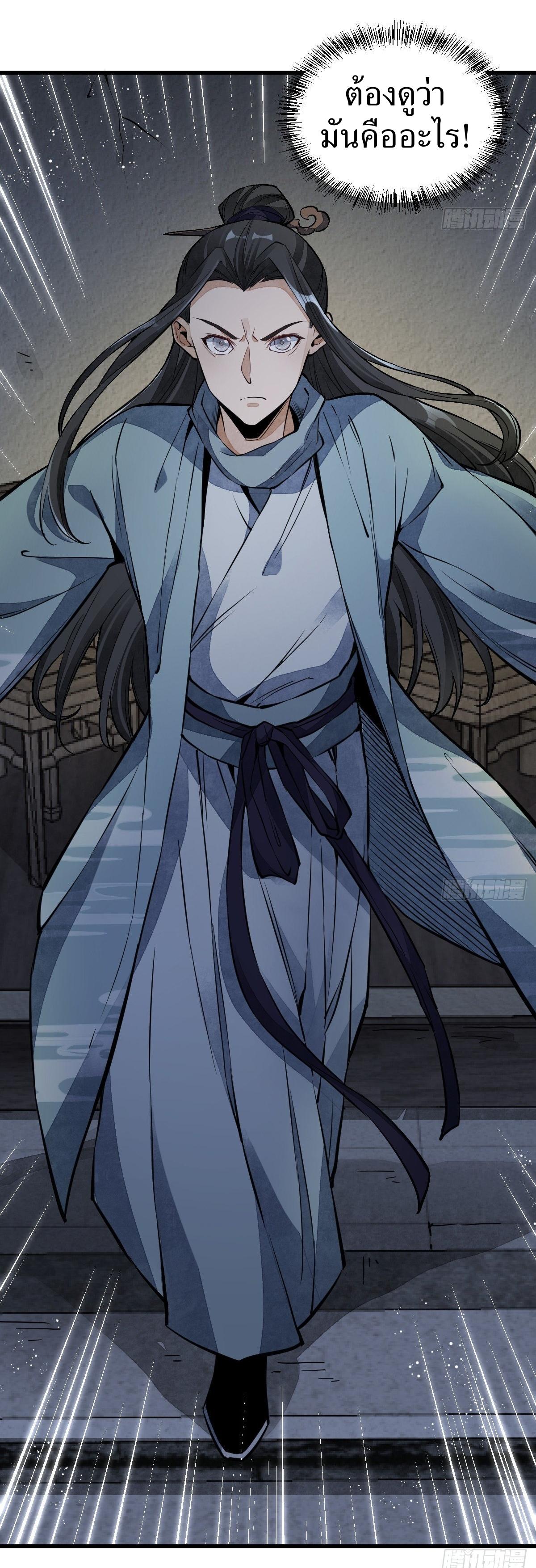 Lan Ke Qi Yuan ตอนที่ 30 หน้า 33