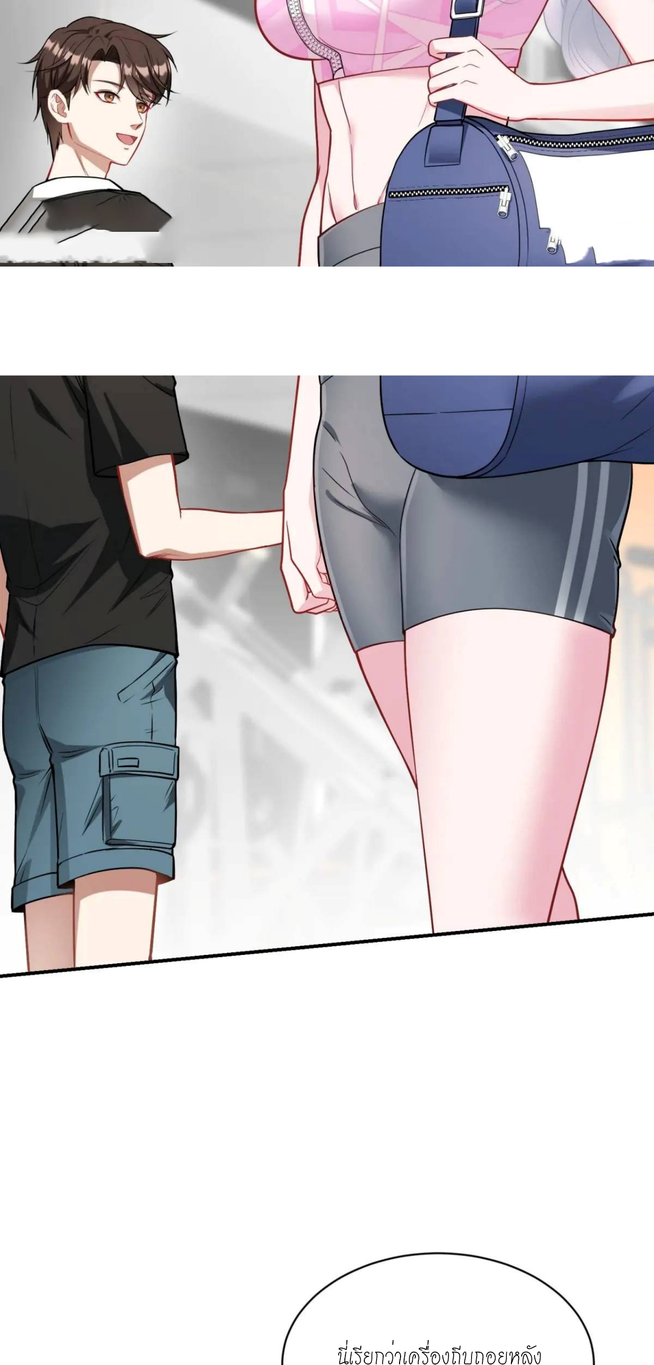 ผมไปเกาะสาวสวยกิน, แต่ตอนนี้ฉันเป็นคนร่ำรวยแล้ว~ ตอนที่ 52 หน้า 15