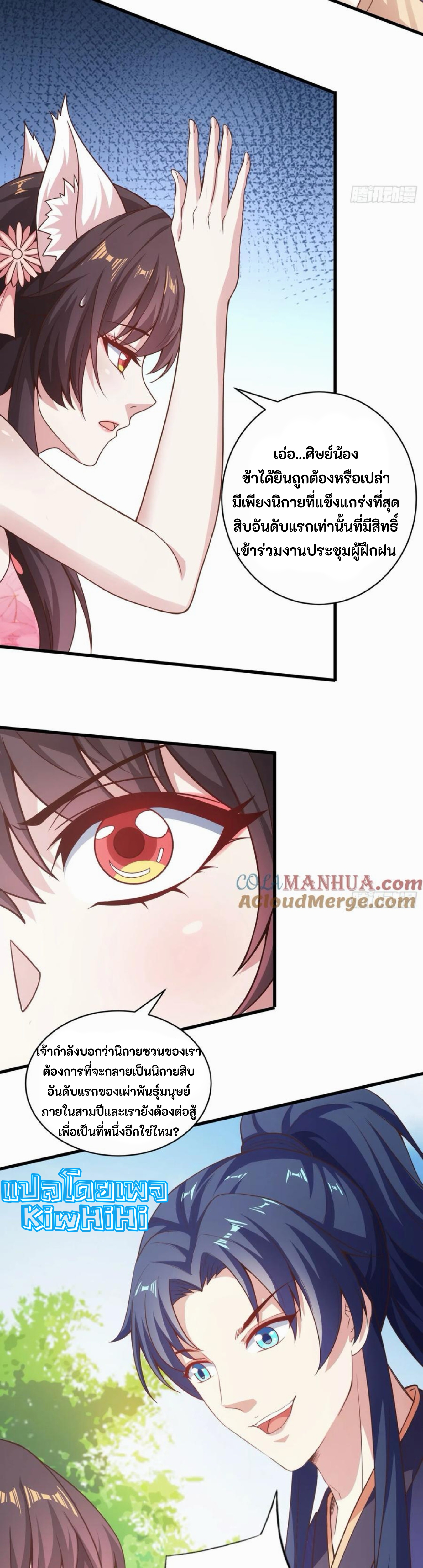 จักรพรรดิอมตะระบบลงชื่อเข้าใช้ ศิษย์พี่สาวทั้งเจ็ดจะพาข้าโบยบิน ตอนที่ 3 หน้า 22