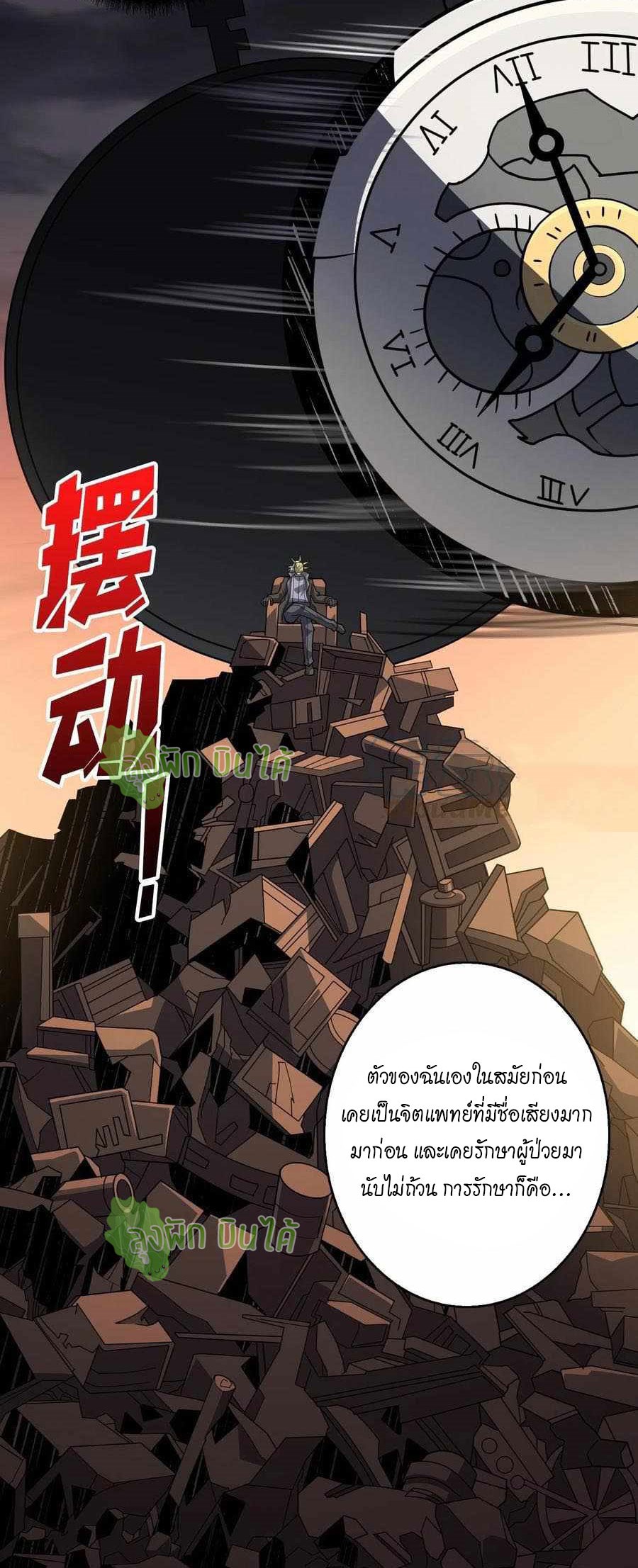 (ชนจีน) IT STARTS WITH A KINGPIN ACCOUNT - จุติจอมราชัน ตอนที่ 119 หน้า 18