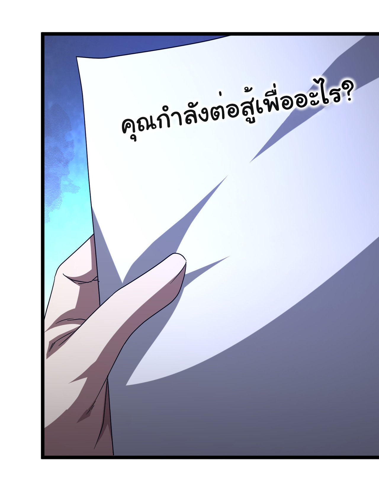 Start with trillions of coins ตอนที่ 110 หน้า 17