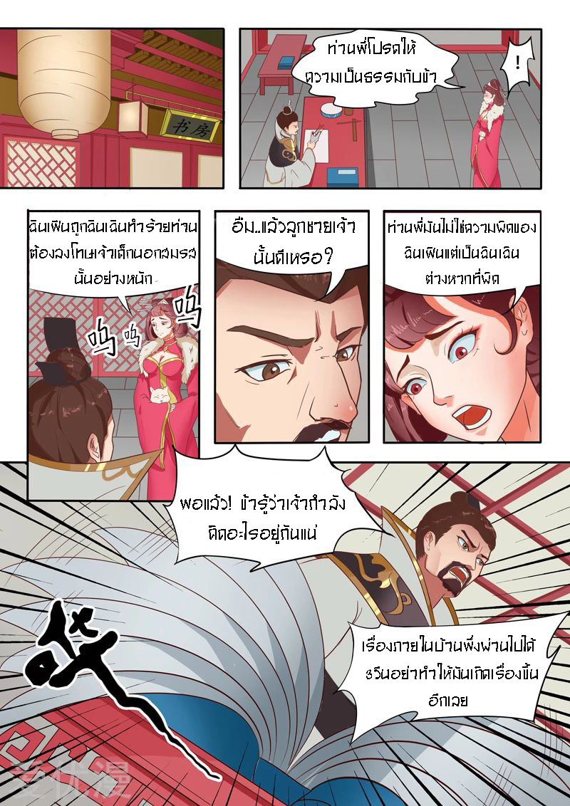 Martial Master  ปรมาจารย์การต่อสู้ ตอนที่ 44 หน้า 5