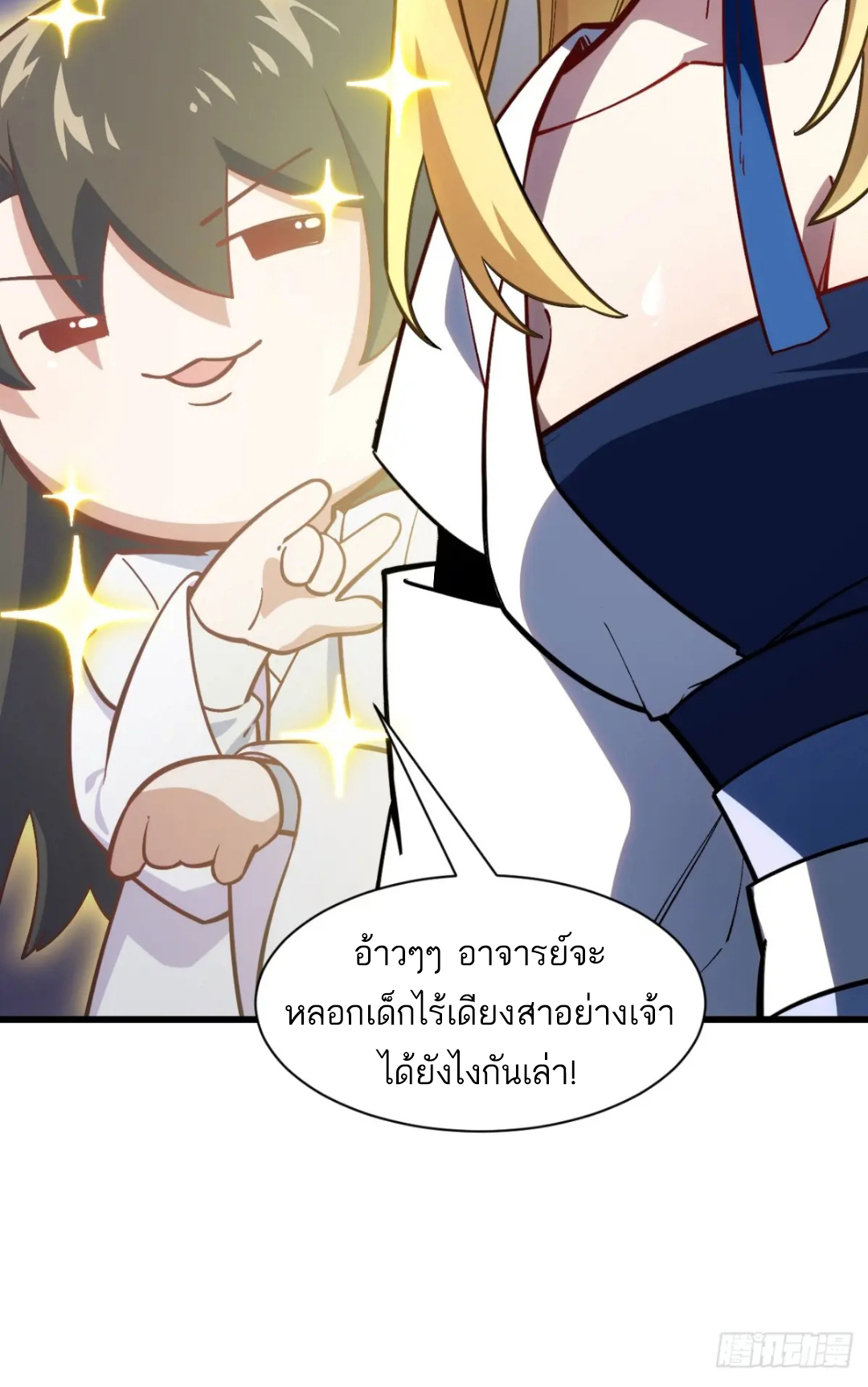 กำเนิดร่างเทวะบรรพกาล ตอนที่ 51 หน้า 38