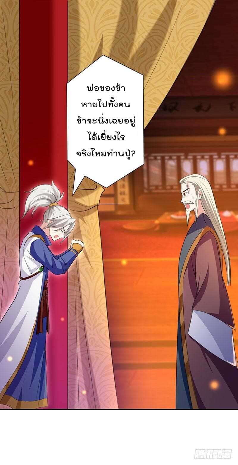Emperor LingTian จักรพรรดิหลิงเทียน ตอนที่ 6 หน้า 22