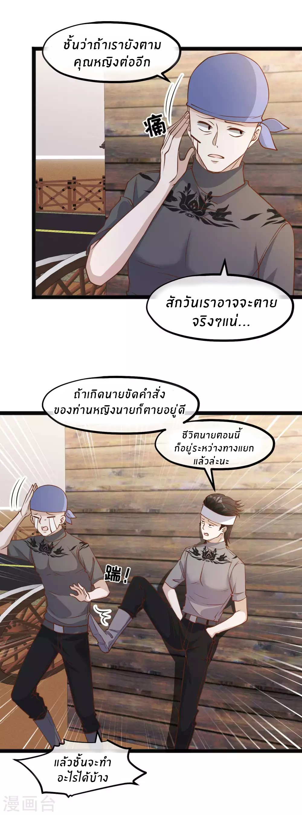 God Fisherman ตอนที่ 154 หน้า 16