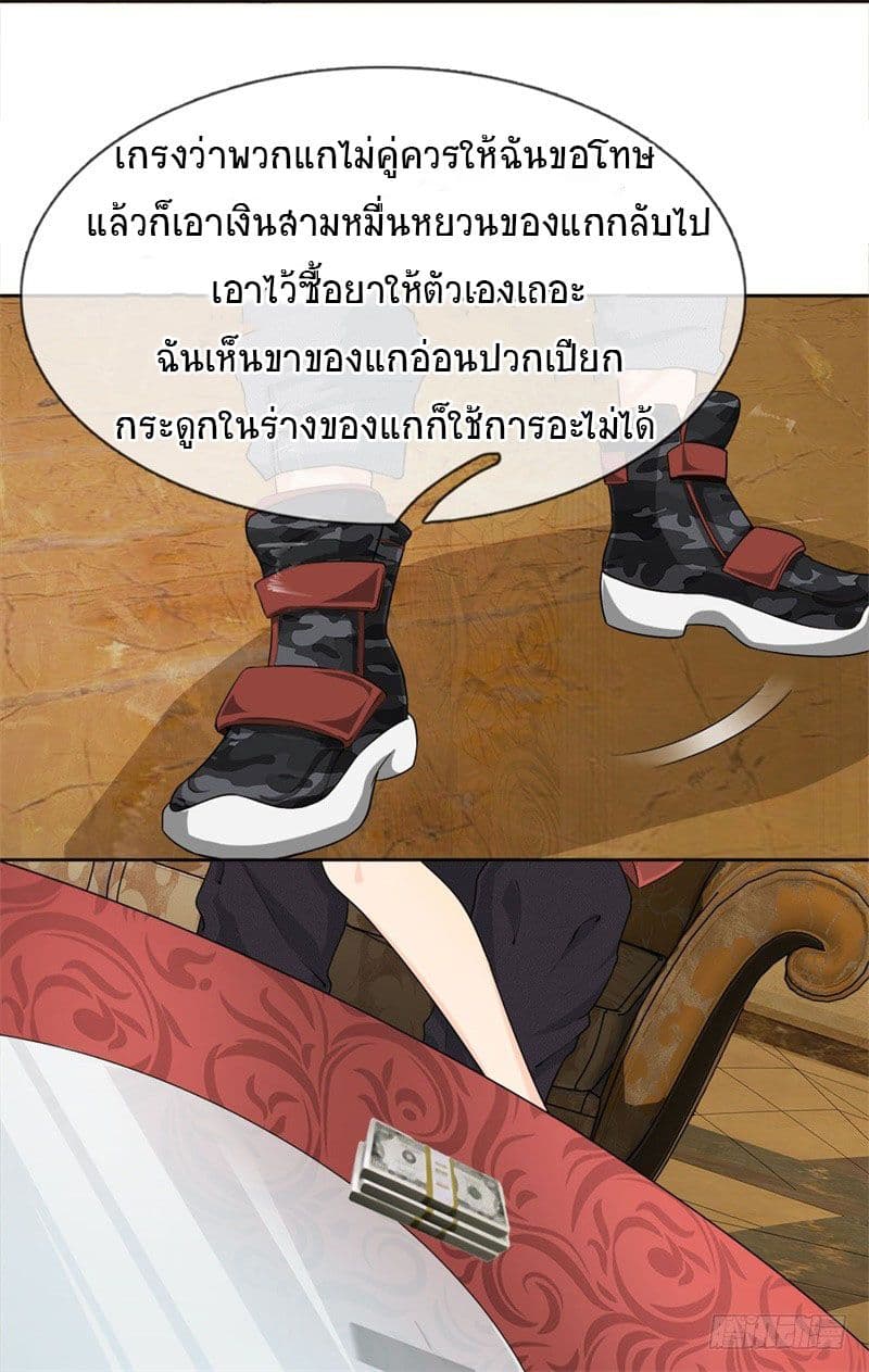 นครเซียนแห่งผู้ต่อต้านสวรรค์ ตอนที่ 1 หน้า 30