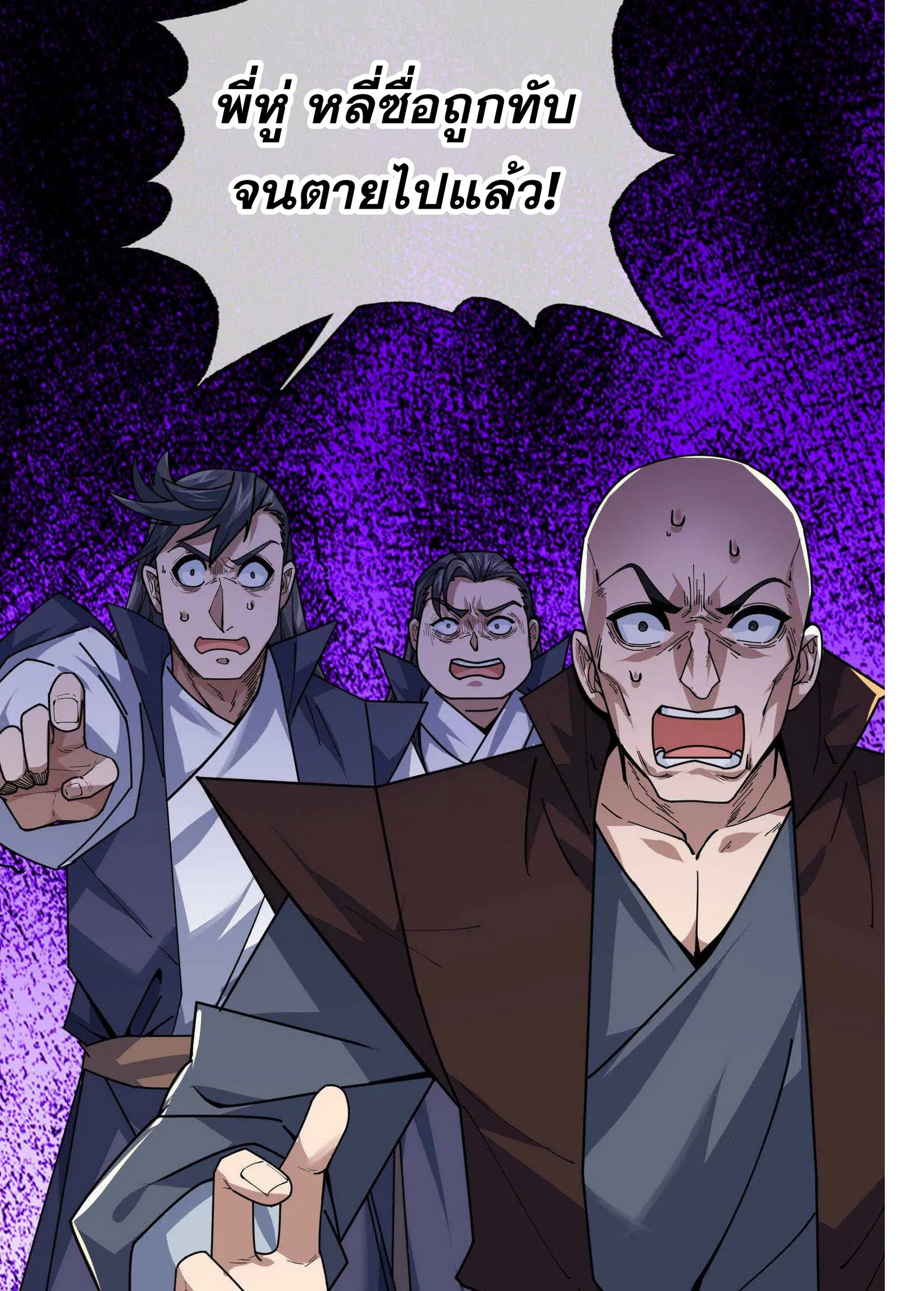 หลับข้ามยุคสมัย : กำเนิดฝ่าพิภพสวรรค์ ตอนที่ 2 หน้า 12
