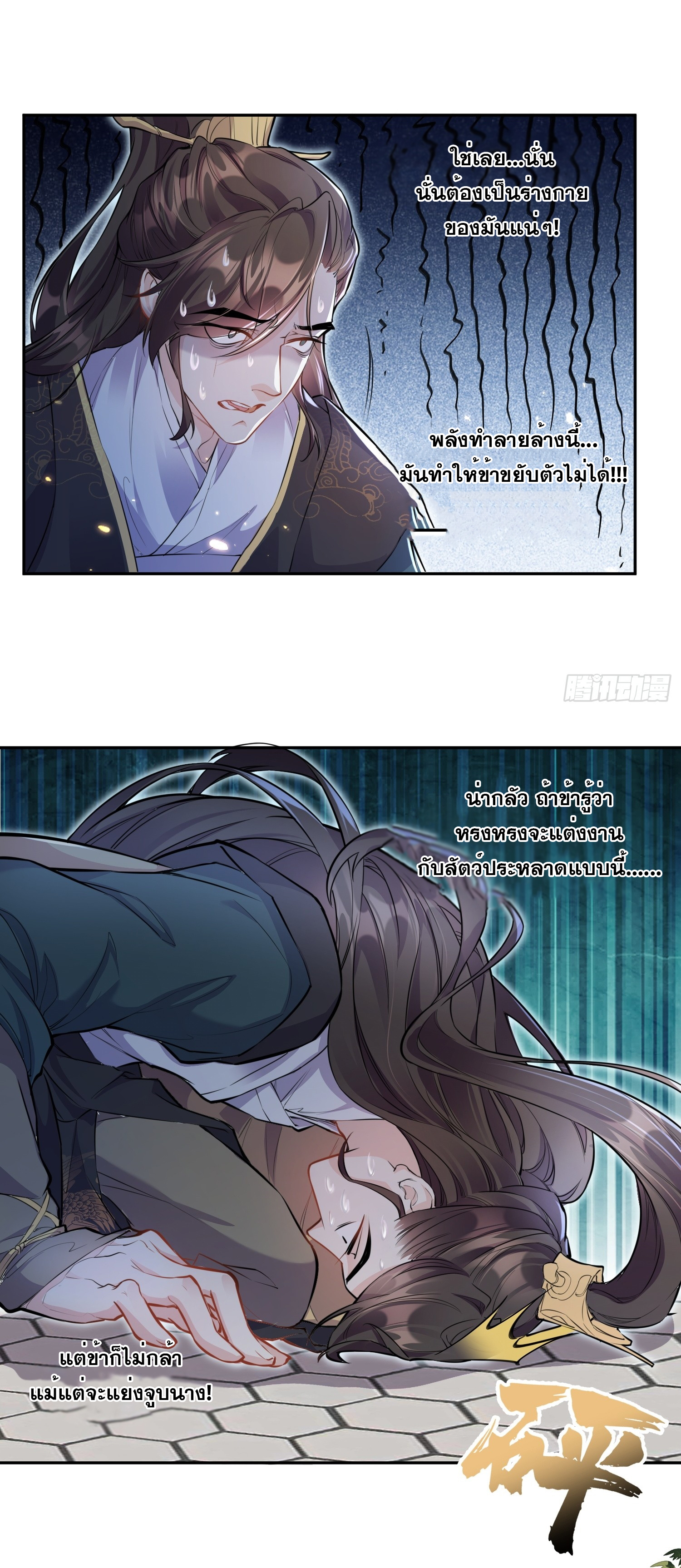 I am invincible ตอนที่ 2 หน้า 3