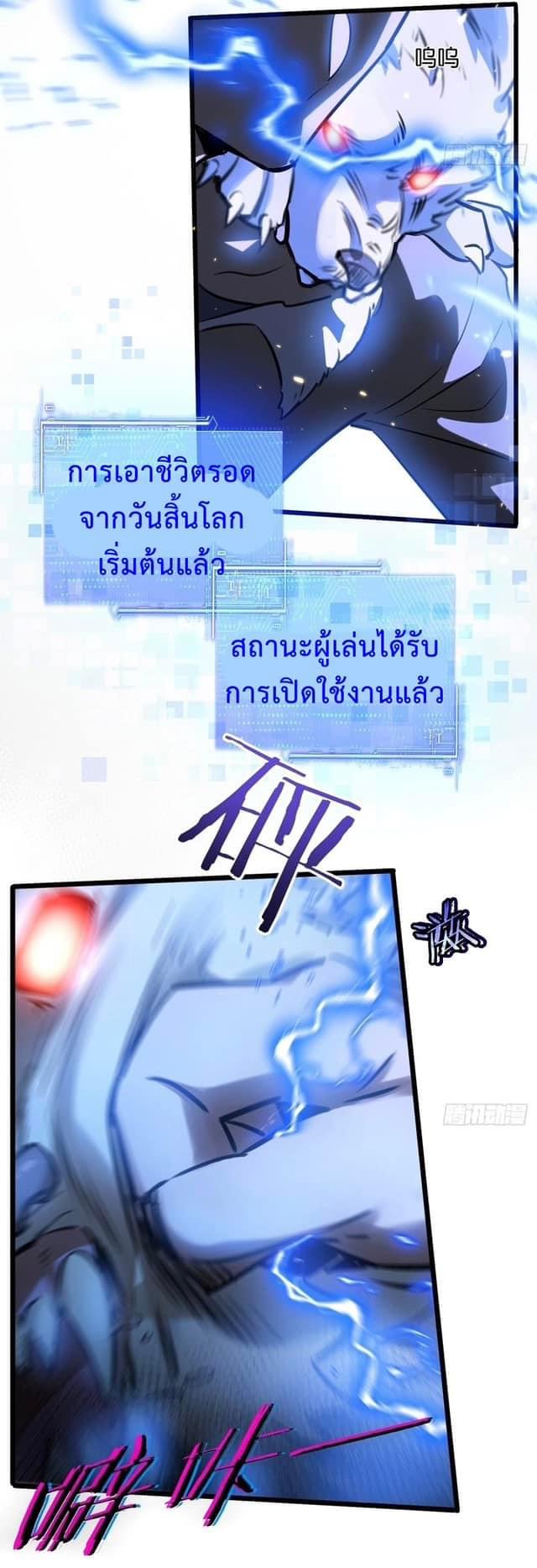 ซุปเปอร์ฟาร์ม ในโลกล่มสลาย -  SYSTEM Farmig Doomsday ตอนที่ 3 หน้า 18