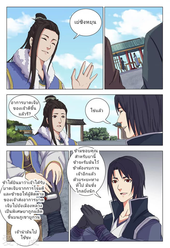 เจ้าแห่งอาณาจักรในตำนาน  Master of Legendary Realms ตอนที่ 8 หน้า 7