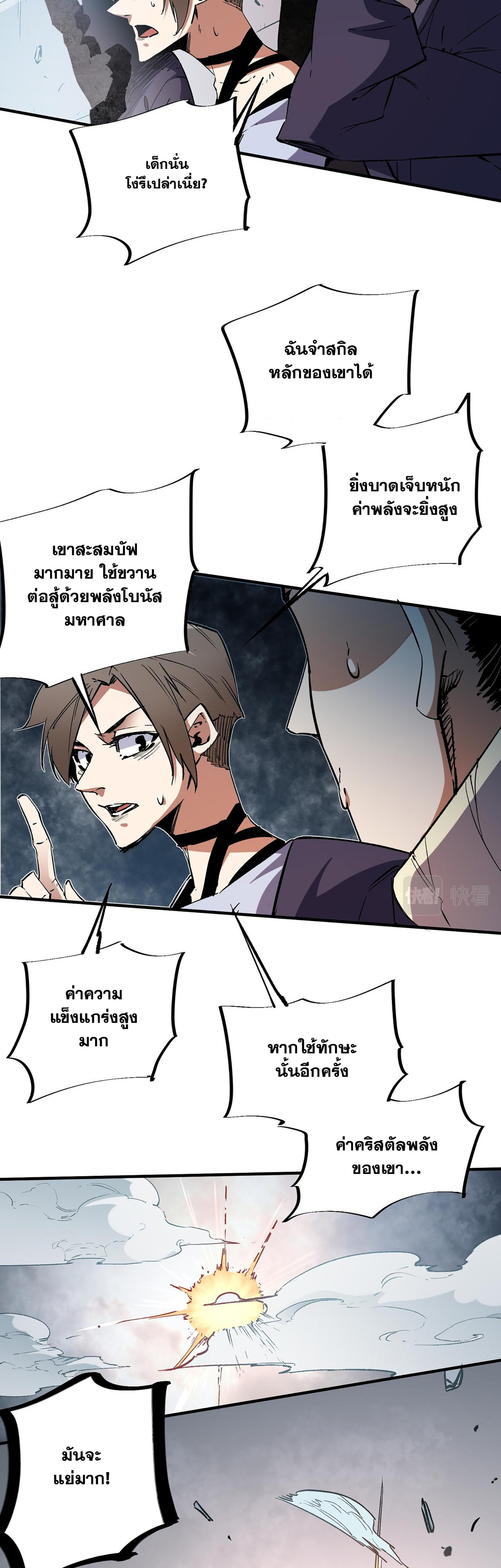 ฉันคือผู้เล่นไร้อาชีพที่สังหารเหล่าเทพ ตอนที่ 32 หน้า 15