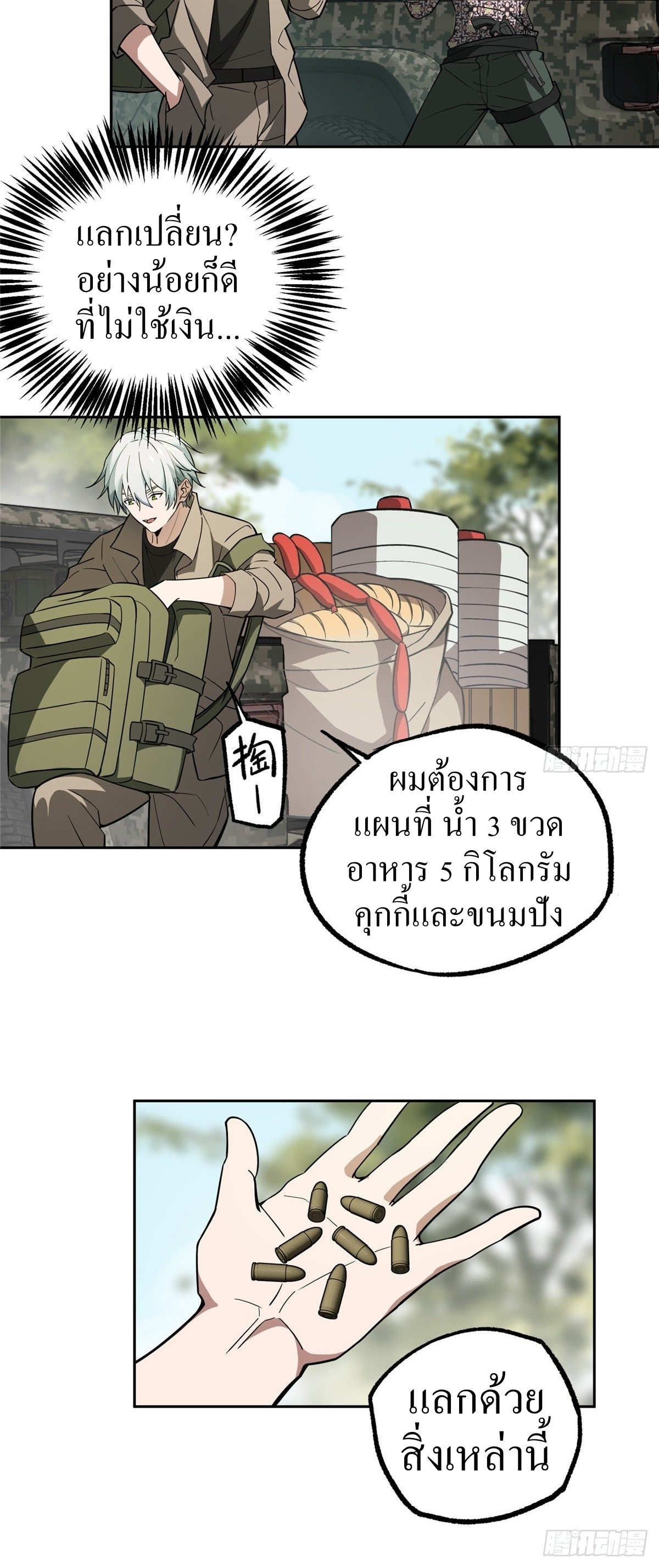 สุดยอดช่างกล ตอนที่ 13 หน้า 5