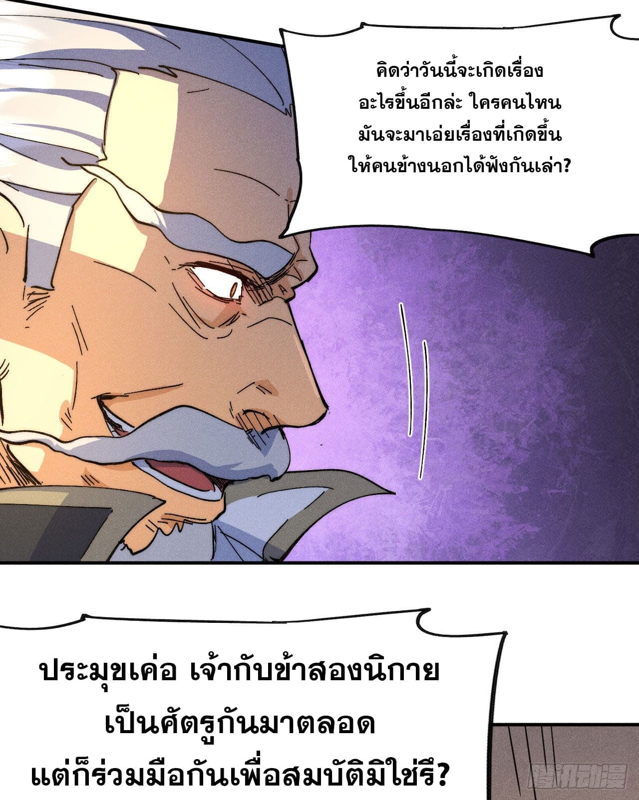 ตูข้านี่แหละเทพ (ทันจีน) ตอนที่ 104 หน้า 12
