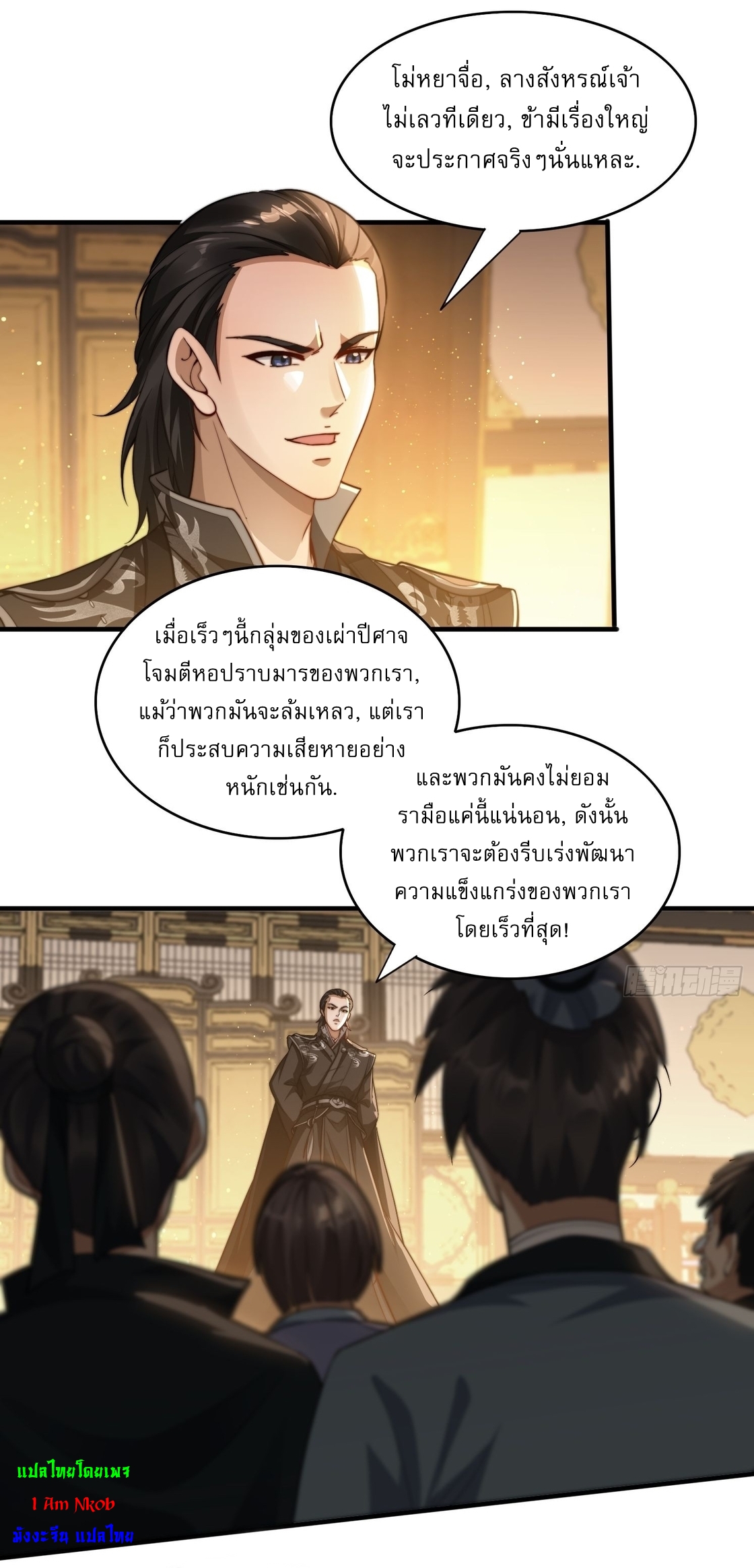 ลงนาม 90,000 ปี ไปกับระบบบำเพ็ญคู่กู้โลก! ตอนที่ 18 หน้า 14