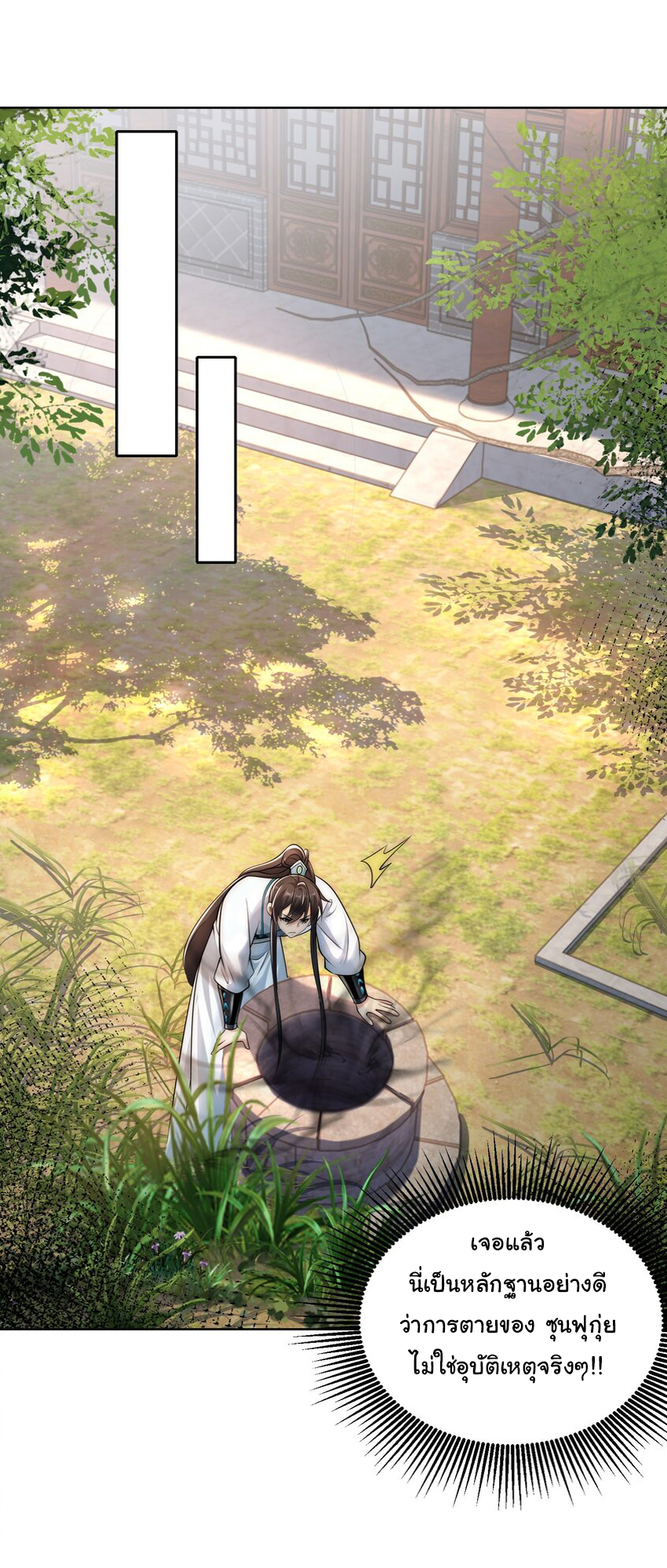 ชะตาฟ้าสั่งให้ข้าเป็นเทพ ตอนที่ 26 หน้า 28