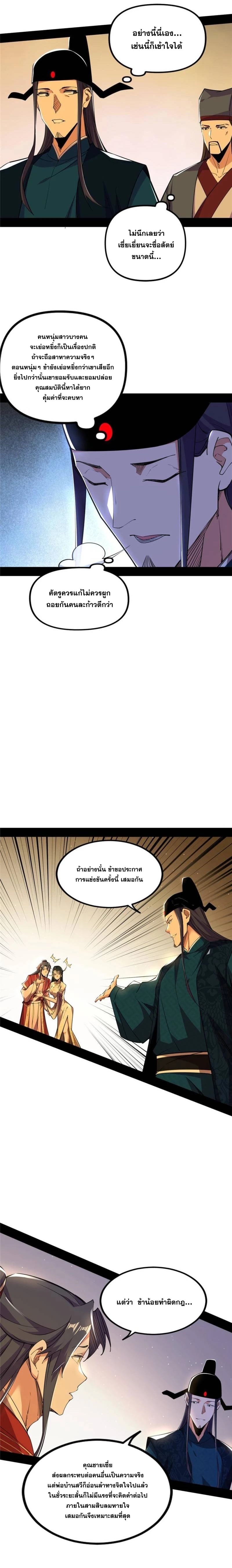 I'm an Evil God ข้าคือจักรพรรดิปีศาจ ตอนที่ 230 หน้า 9