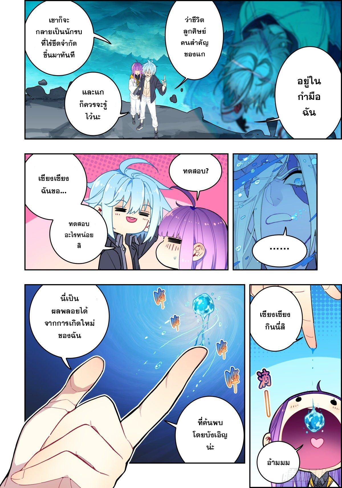 X – Epoch of the Dragon - ยุคสมัยแห่งมังกร ตอนที่ 13 หน้า 12