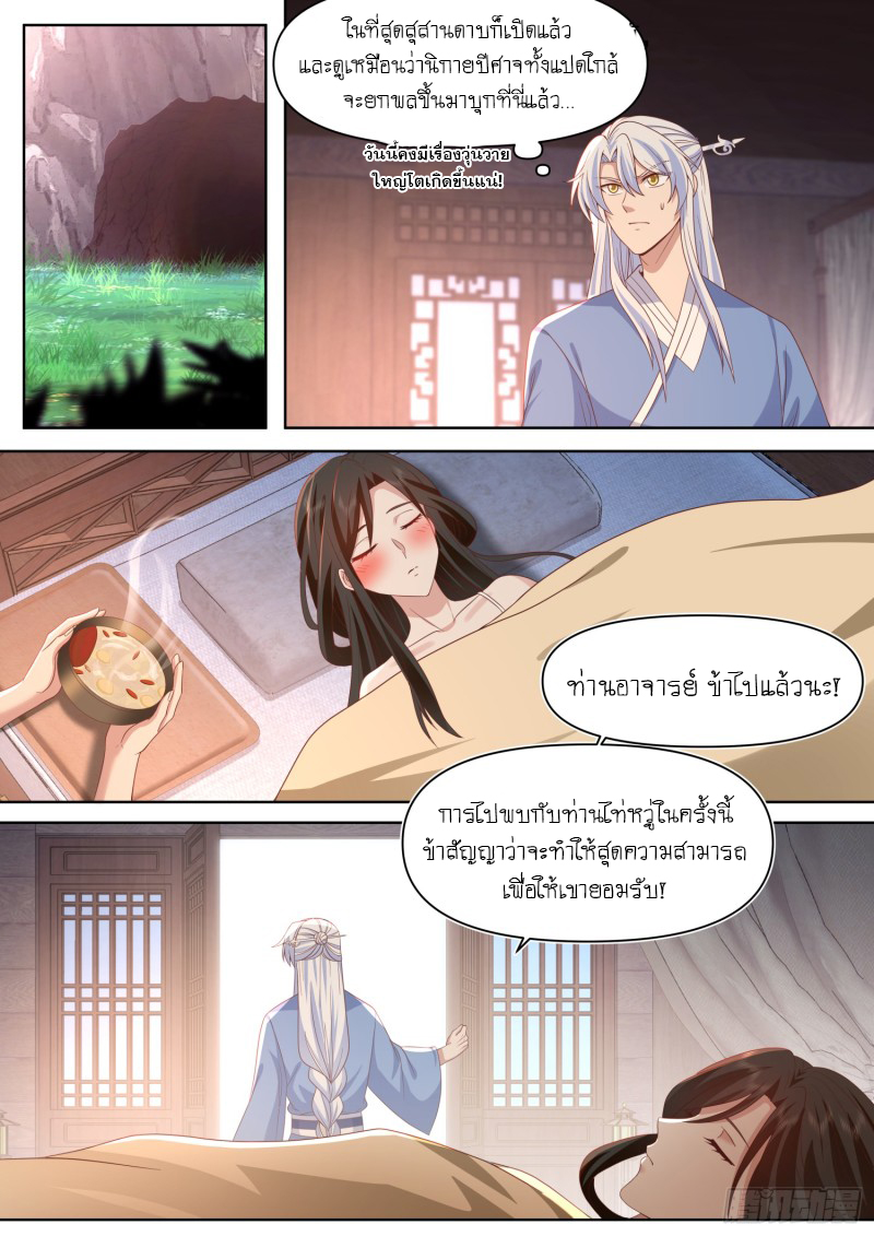 เกิดใหม่เป็นศิษย์พี่ใหญ่จอมวายร้ายกับเหล่าหญิงสาวยันเดเระ ตอนที่ 94 หน้า 4