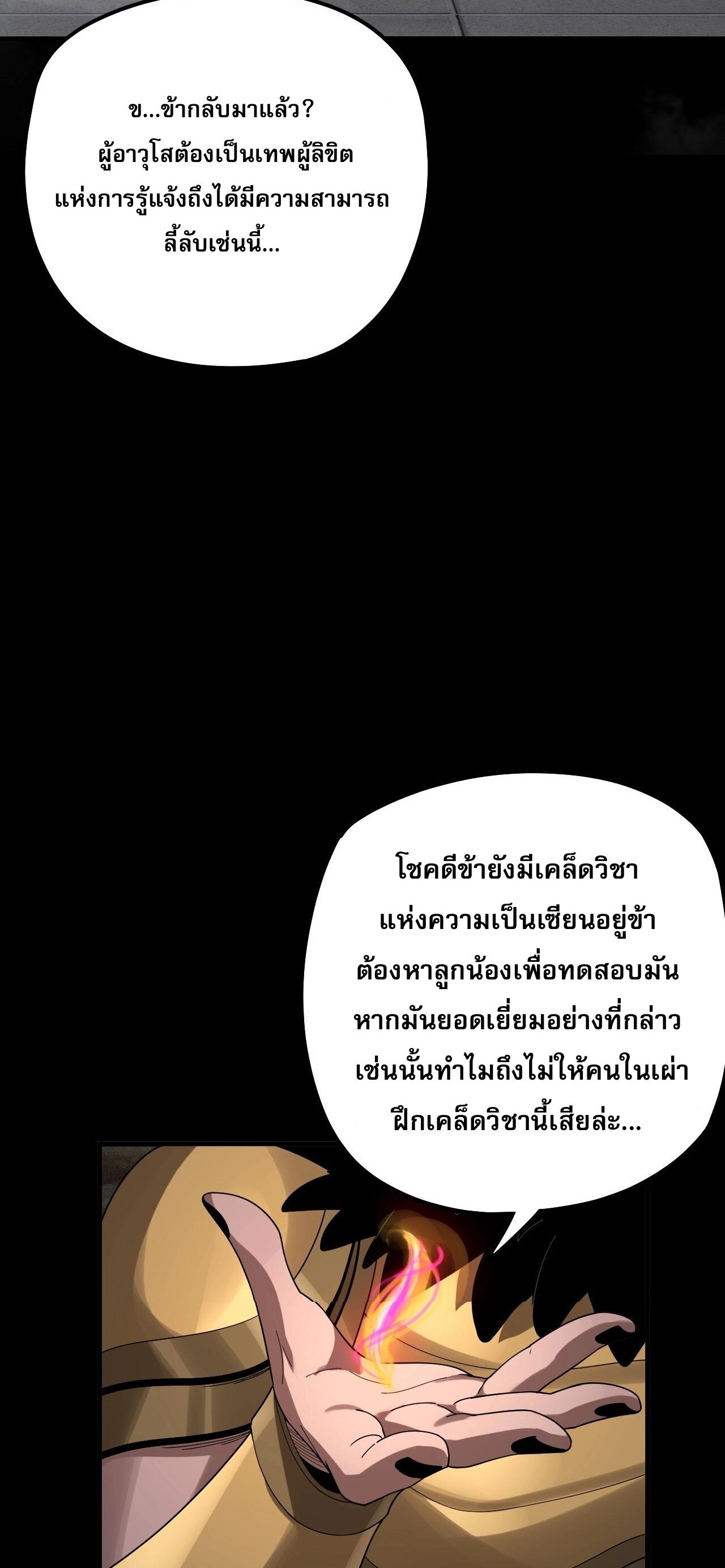 ข้าคือจอมวายร้ายผู้ยิ่งใหญ่ (ชนจีนก่อนใคร) ตอนที่ 61 หน้า 35