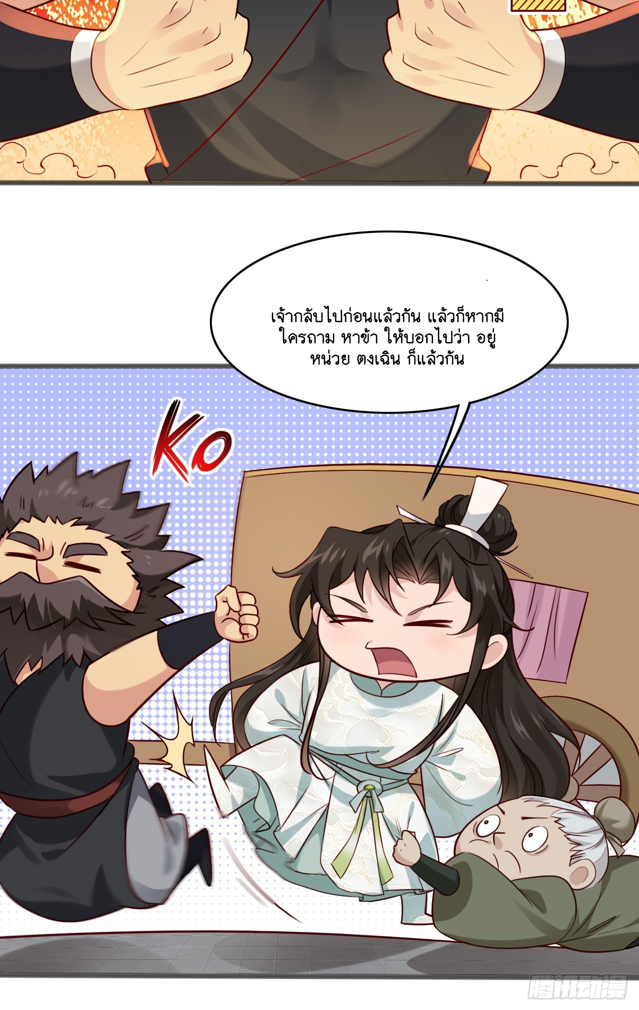 Prince Biexiu ตอนที่ 14 หน้า 12