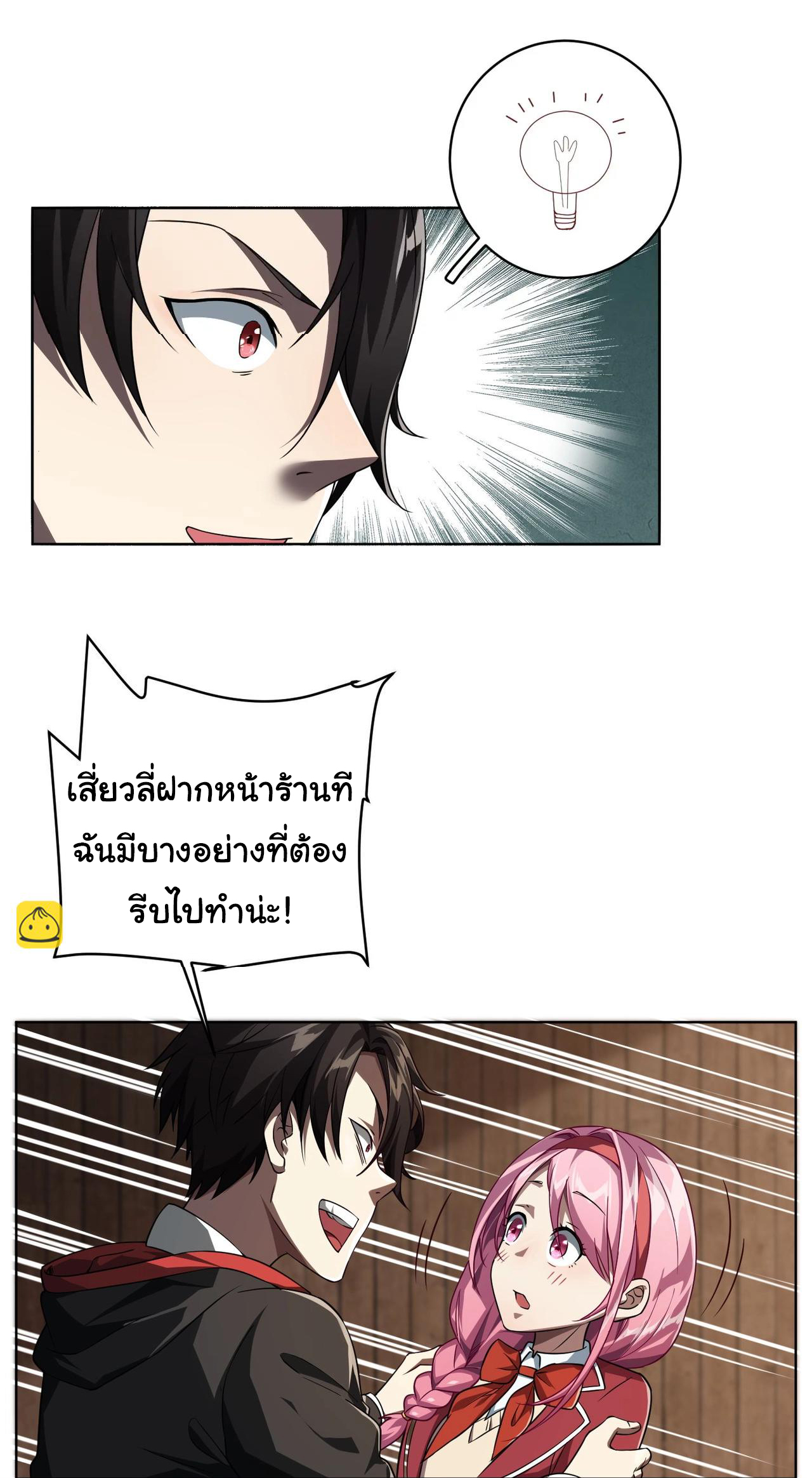 Start with trillions of coins ตอนที่ 3 หน้า 41