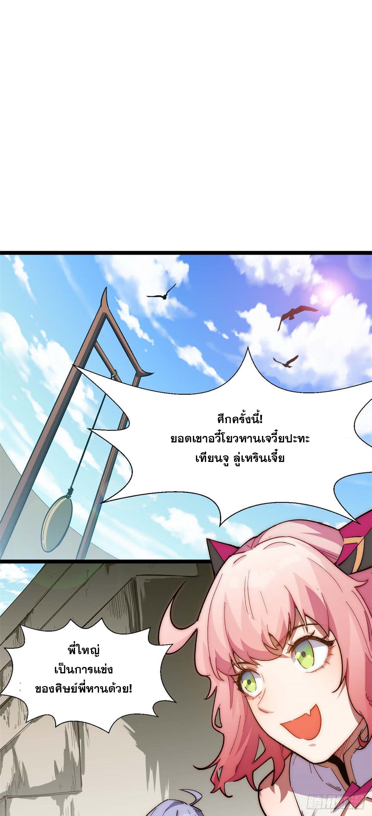 ระบบสุ่มดวงชะตา(ทันจีน) ตอนที่ 21 หน้า 6