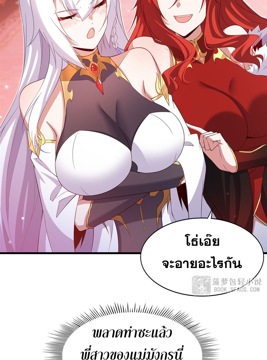 Shut Up, Evil Dragon! I don't want to raise a child with you anymore ตอนที่ 39 หน้า 6