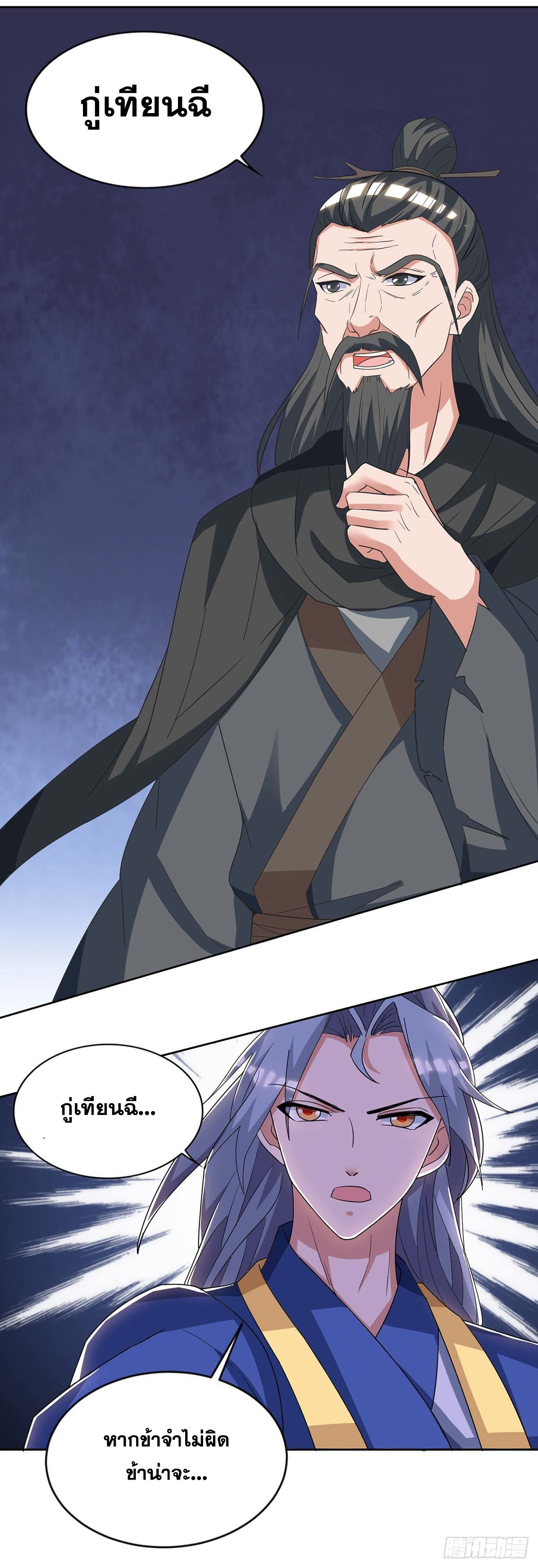 จักรพรรดิ 80,000 ปี ตอนที่ 41 หน้า 23