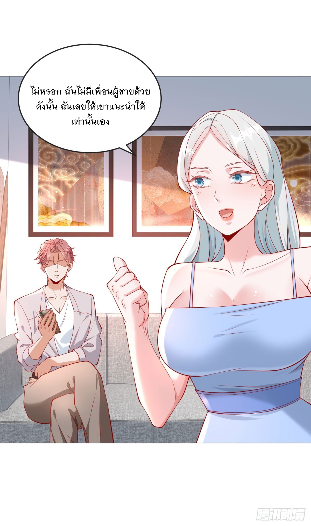 ฉันมีระบบเรียกรถในตำนานสุดเทพ ตอนที่ 36 หน้า 4